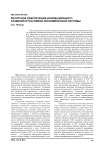 Ресурсное обеспечение инновационного развития отраслевой экономической системы