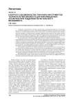 К вопросу о возможностях трансфера инструментов теории нечетких множеств для информационно- аналитической поддержки логистического менеджмента