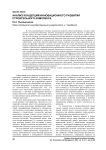 Анализ концепций инновационного развития строительного комплекса