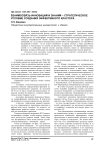 Взаимосвязь инноваций и знаний - стратегическое условие создания эффективного кластера