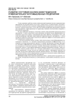 Развитие состояния анализа инвестиционной привлекательности промышленных предприятий