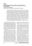 Ресурсное обеспечение малых инновационных предприятий