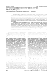 Марковские модели экономических систем