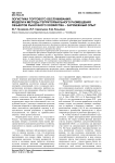 Логистика торгового обслуживания: модели и методы территориального размещения объектов рыночного хозяйства - зарубежный опыт