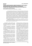 Анализ инновационно-инвестиционного потенциала муниципальных образований в управлении процессом повышения их конкурентоспособности