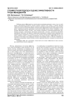 Value approach to the evaluation of managers’ work effectiveness