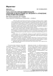 Роль слогана в бренд-коммуникациях (рецензия на монографию В. Л. Музыканта "Управление бренд-коммуникациями")