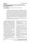 Потенциал логистики в организации девелопмента жилой недвижимости