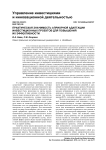 Практическая значимость априорной адаптации инвестиционных проектов для повышения их эффективности