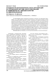 Особенности бухгалтерского учета организации на упрощенной системе налогообложения и совмещение её с единым налогом на вмененный доход