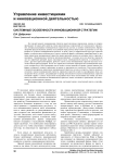 Системные особенности инновационной стратегии