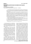 Классификация методов экономической оценки Гудвила