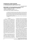 Improvement of decision-making in construction through reliable and timely information