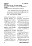 Анализ конкурентных факторов развития экспортного потенциала Республики Таджикистан