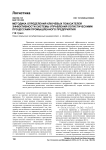 Методика определения ключевых показателей эффективности системы управления логистическими процессами промышленного предприятия