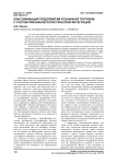 Классификация предприятий розничной торговли с учетом признаков логистической интеграции