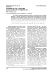 Экономические проблемы инновационного развития РФ