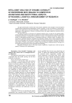 Intelligent analysis of dynamic capability of enterprises with regard to competitive advantages and institutional aspectsof regional logistics: announcement of research