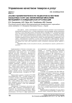 Анализ удовлетворенности пациентов качеством оказанных услуг как эффективный механизм менеджмента в медицинской организации
