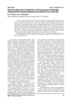 Инновационное развитие и актуальные проблемы повышения инновационной активности в России