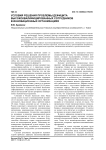 Условия решения проблемы дефицита высококвалифицированных сотрудников в инновационных организациях