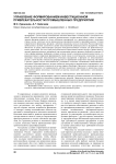 Управление формированием инвестиционной привлекательности промышленных предприятий