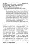 Интегрированная отчетность как результат информационных ожиданий пользователей