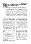 Калькуляция и методика финансового планирования при директивном виде деятельности