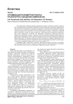 Оптимизация параметров работы транспортно-складских комплексов