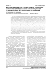 Интегрированный отчет как инструмент повышения корпоративной прозрачности и инвестиционной привлекательности строительной организации