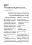 Каналы и факторы формирования направлений и объемов товаропотоков сельскохозяйственной продукции