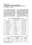 Термодинамика фазовых равновесий в системе Cu-Fe-S-O при температурах 1100-1300 °С