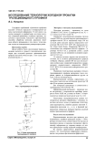 Исследование технологии холодной прокатки трапециевидного профиля