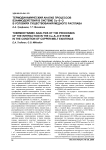 Термодинамический анализ процессов взаимодействия в системе Cu-S-O в условиях существования медного расплава