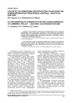 К вопросу об изменении электрических характеристик комбинированных электродов «окатыш - лигатура» для ЭШП