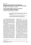 Механизм гидратации кристаллогидратных формовочных смесей на основе силикатов кальция