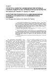 Структура и свойства алюминий-магний-литиевых сплавов, подвергнутых термомеханической обработке