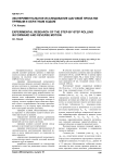 Экспериментальное исследование шаговой прокатки прямым и обратным ходом