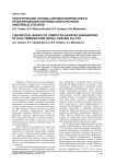 Теоретические основы автоматизированного проектирования литейных жаропрочных никелевых сплавов