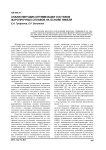 Анализ методик оптимизации составов жаропрочных сплавов на основе никеля