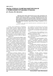 Сварка трубных сталей высокой прочности с применением порошковых проволок