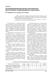 Исследование механических характеристик многослойного композиционного материала