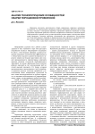 Анализ технологических особенностей сварки порошковой проволокой
