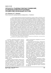 Прочность стыковых сварных соединений, ослабленных мягкой прослойкой, при действии изгибающей нагрузки
