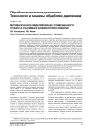 Математическое моделирование совмещенного процесса разливки и бокового прессования