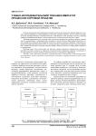Учебно-исследовательский тренажер-имитатор процессов сортовой прокатки