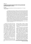 Развитие теории обработки металлов давлением (научный обзор). Часть 1