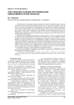 Пластическое течение при продольной низкотемпературной прокатке