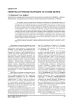 Свойства и строение расплавов на основе железа