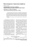 Исследование структуры и свойств твердосплавных вставок породорежущих резцов